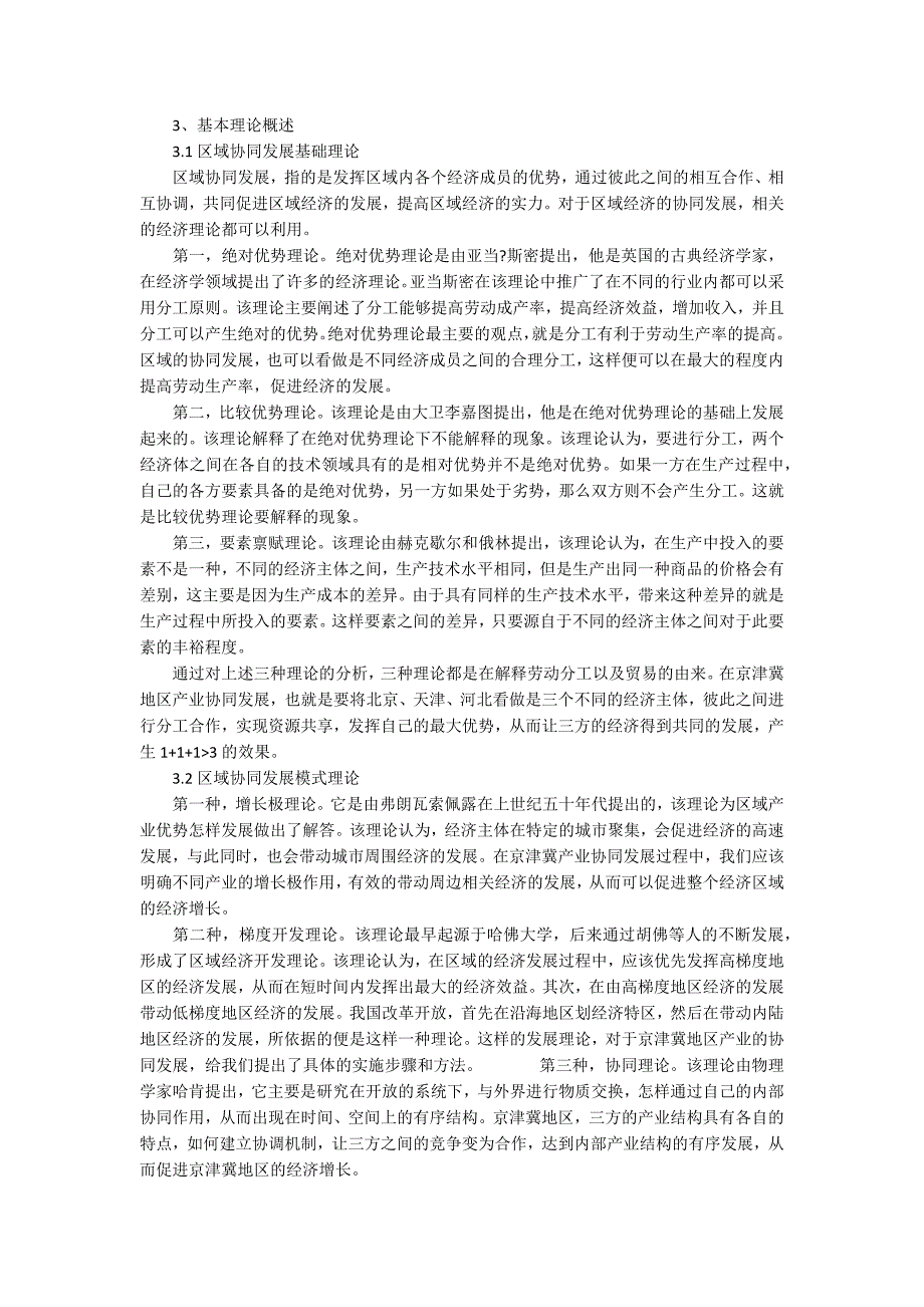 京津冀地区产业协同机制研究_第2页