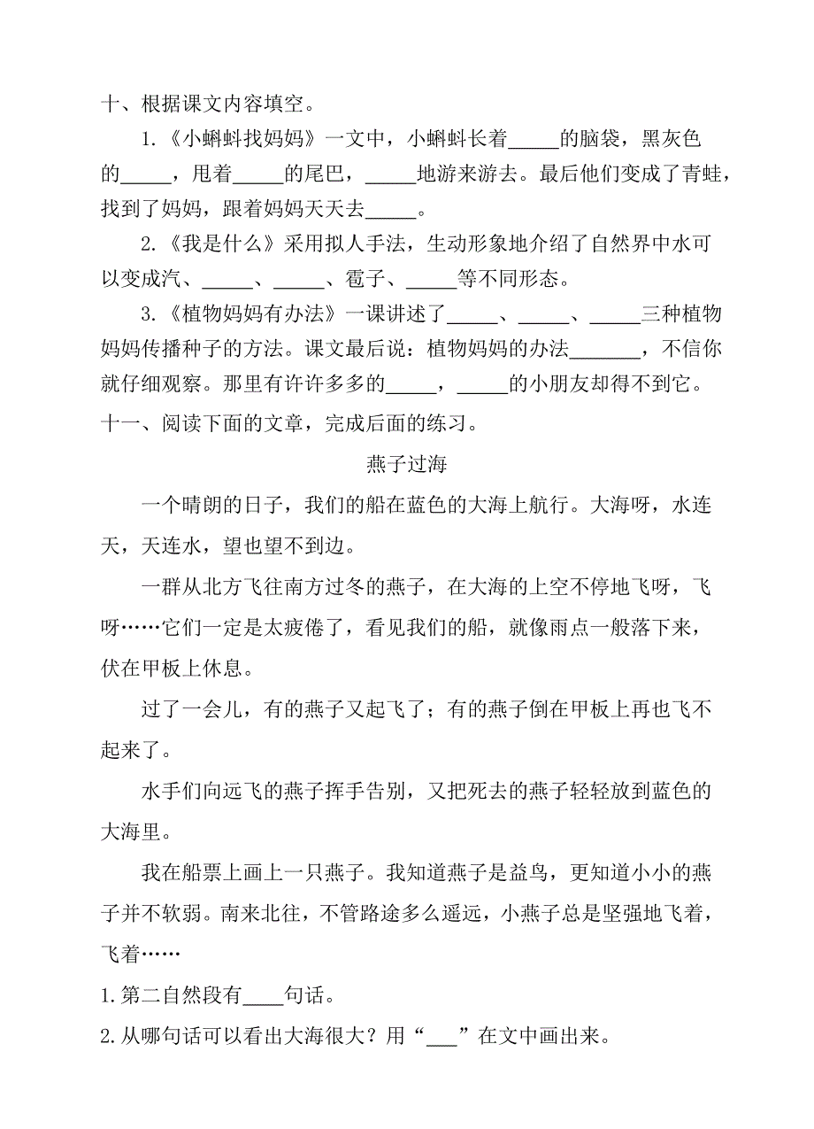 2019部编版二年级语文上册第一单元测试卷(含参考答案)_第3页