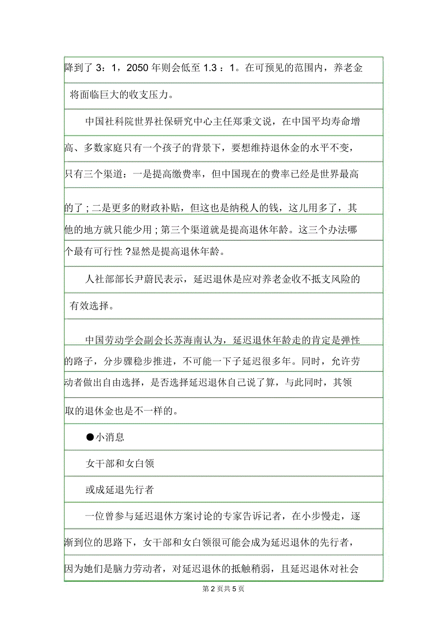 延退方案今年将公开征求意见(图)规章制度_7441_第2页