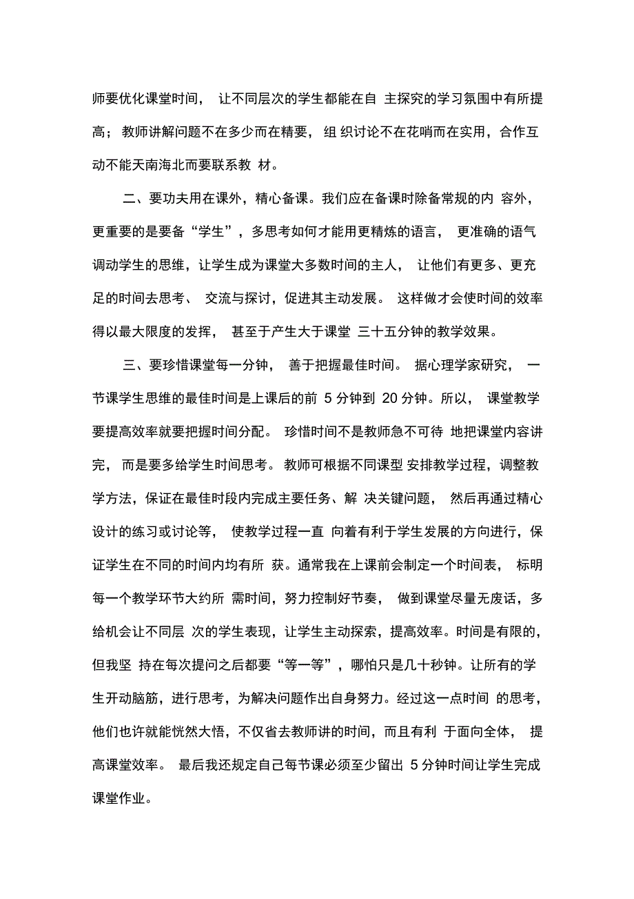 聚焦自身优点_第2页