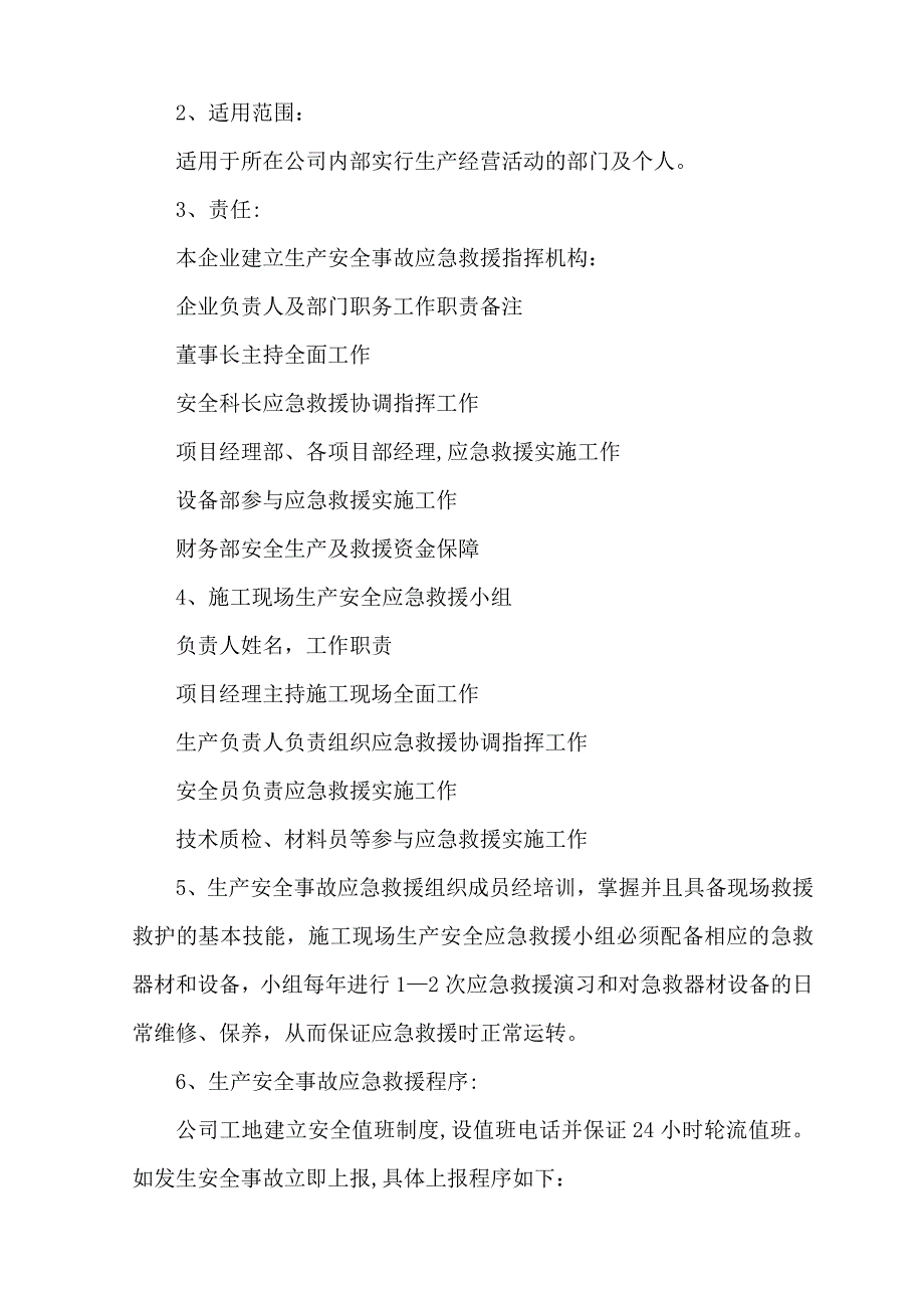 危险性较大分部分项工程及施工现场易发生重大事故的部位、环节的预防监控措施和应急预案95442_第2页