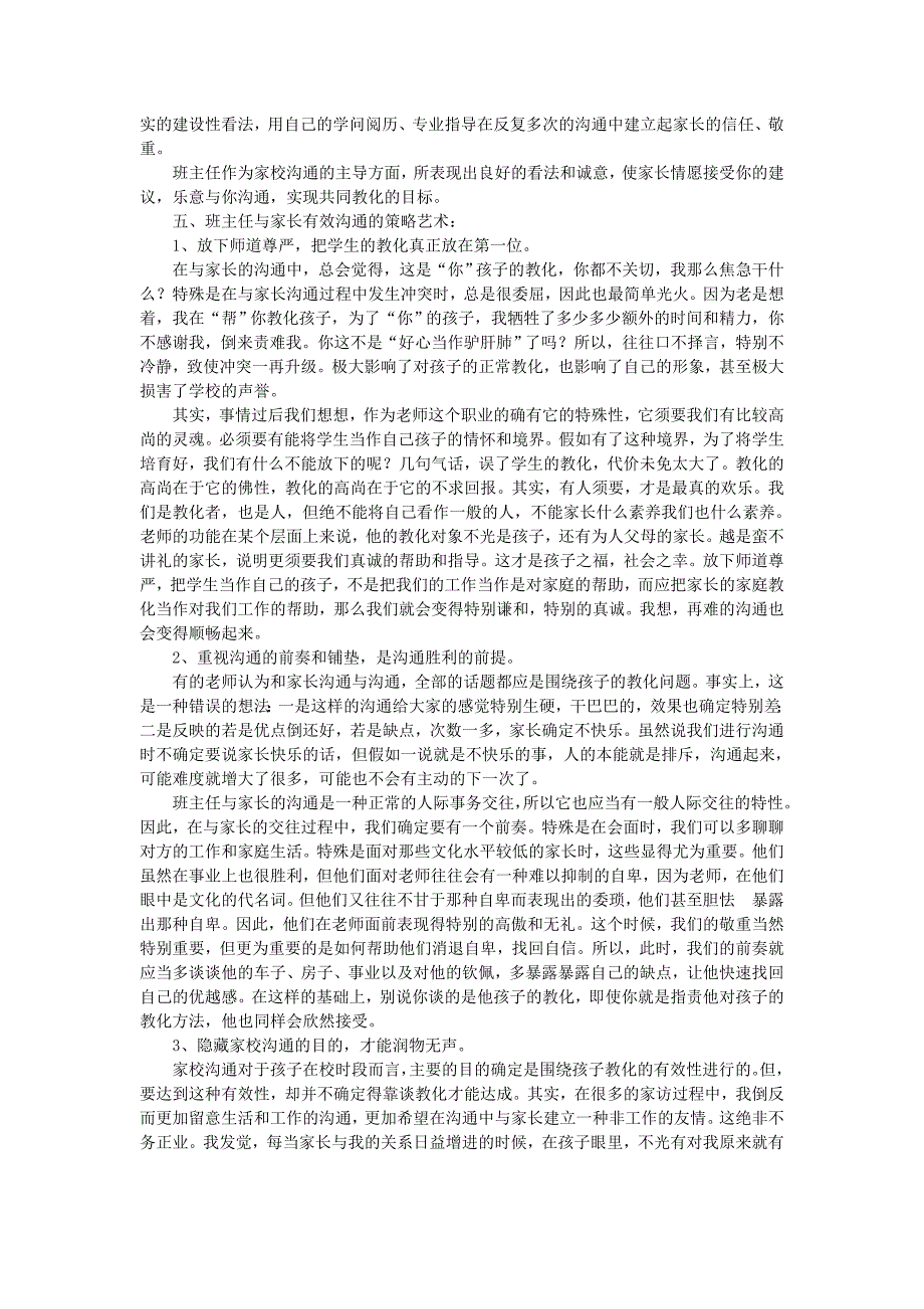 搭建沟通桥梁-共促学生健康成长_第3页