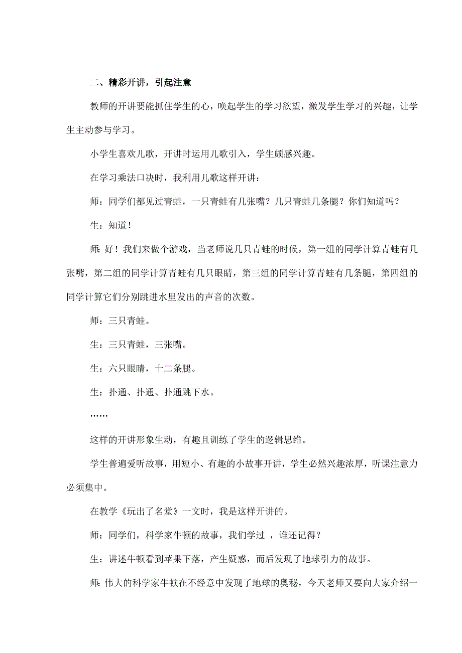 课堂组织艺术（东坪镇完小刘芳）.doc_第2页