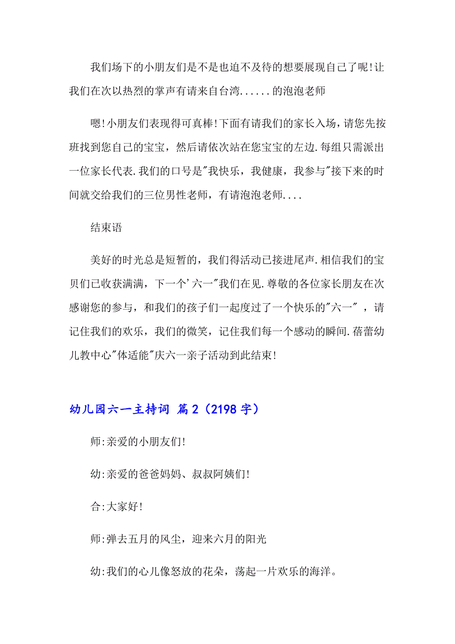 实用的幼儿园六一主持词三篇_第3页