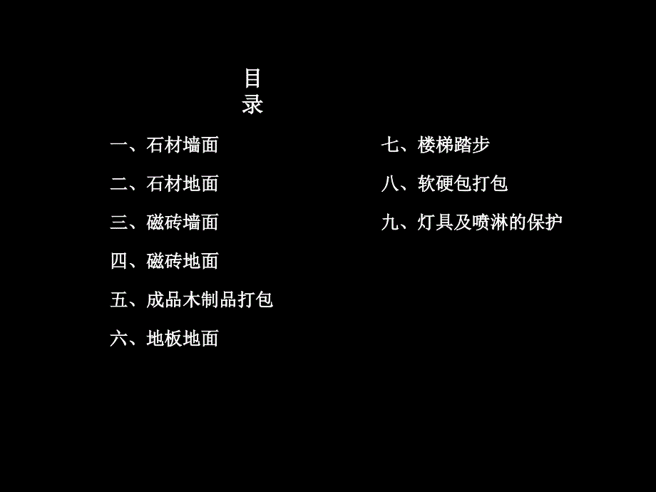 成品保护流程_第2页