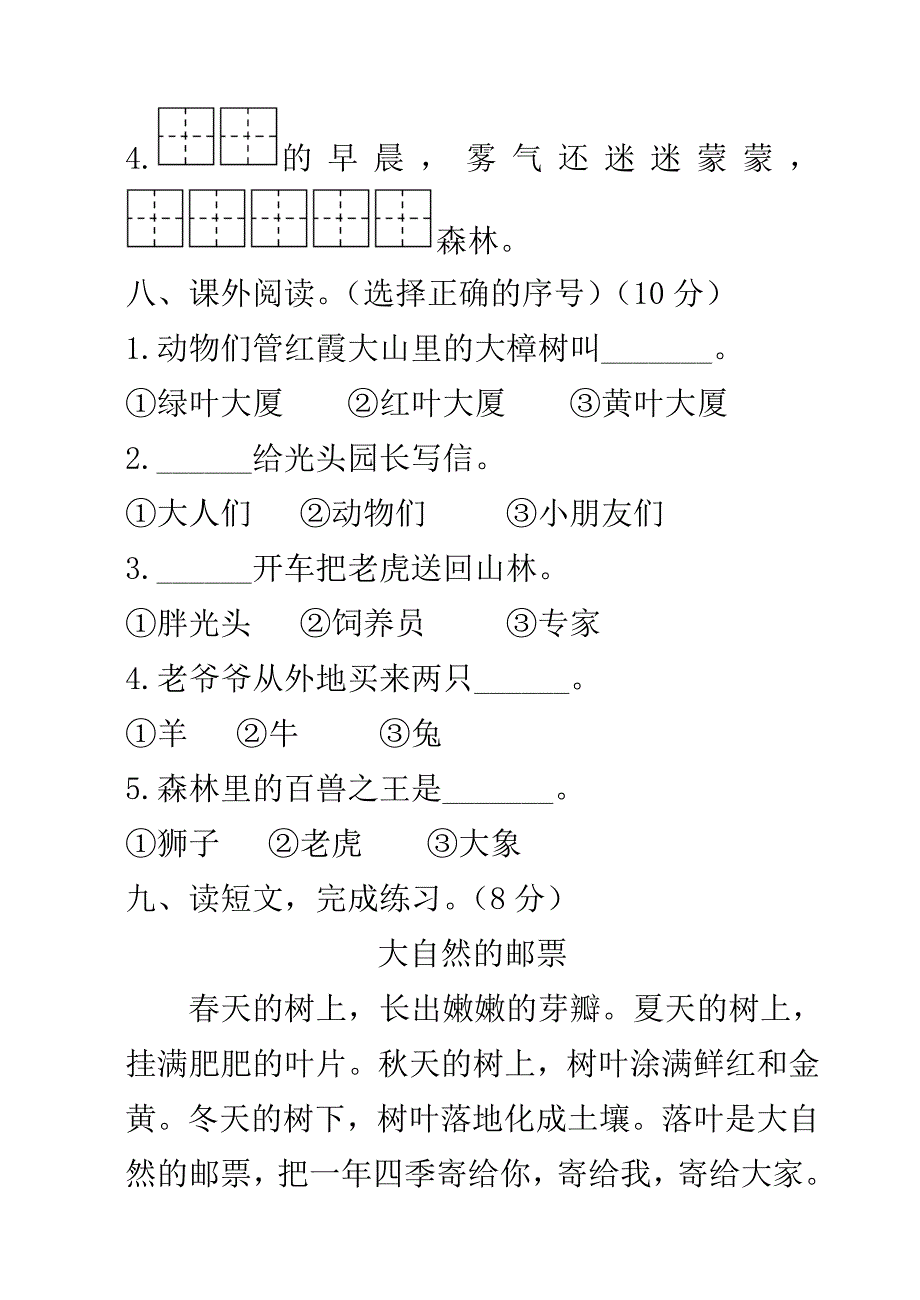 2017年春学期苏教版一年级下册语文期中考试卷.doc_第3页