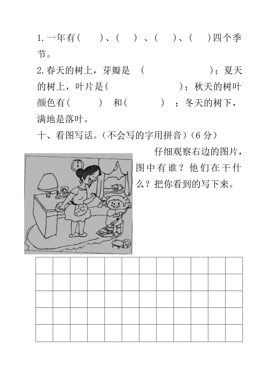 2017年春学期苏教版一年级下册语文期中考试卷.doc_第4页