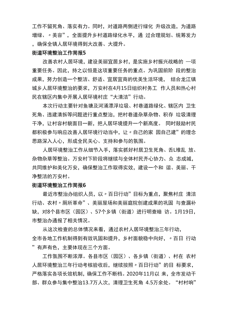 街道环境整治工作简报（精选11篇）_第4页