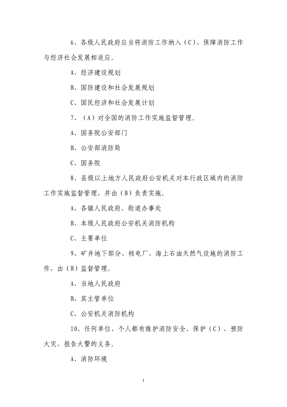 4、消防法部分题库要点_第2页