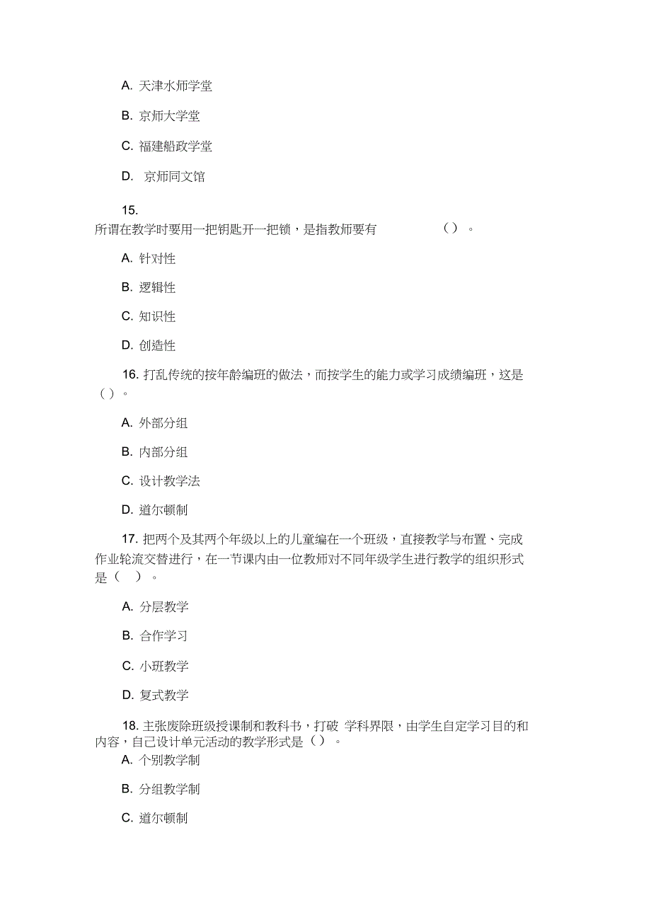 完整版小学教师资格证考试小学教育教学知识与能力章节试题及答案5.1教学实施_第4页