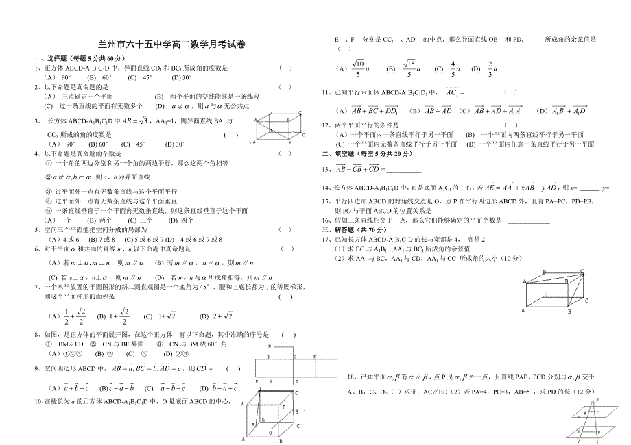 数学试卷3月考_第1页