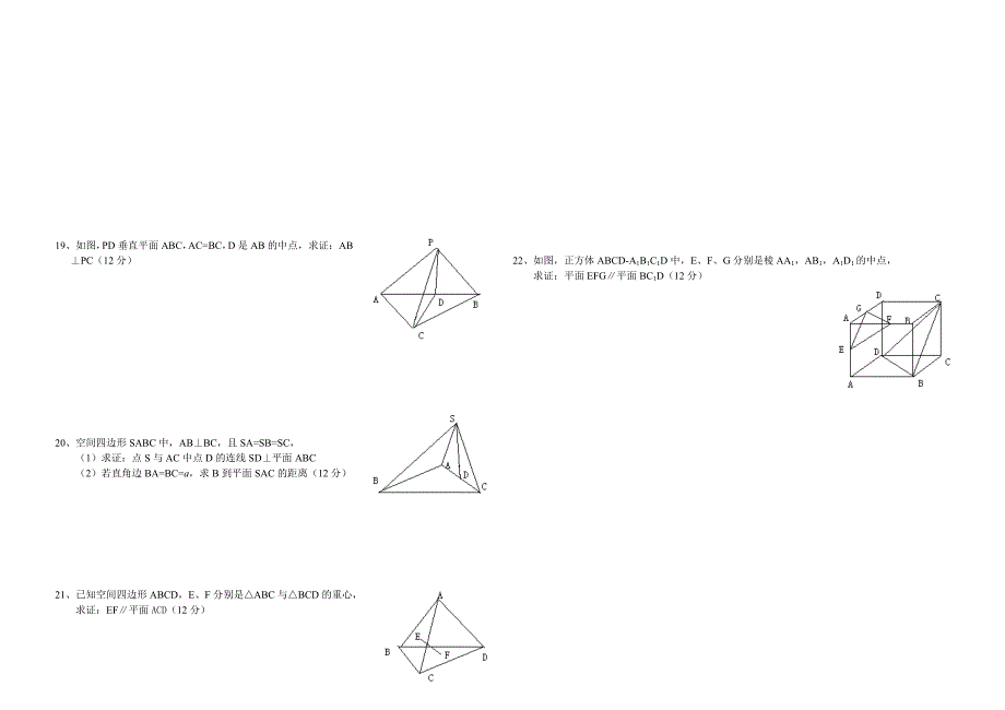 数学试卷3月考_第2页