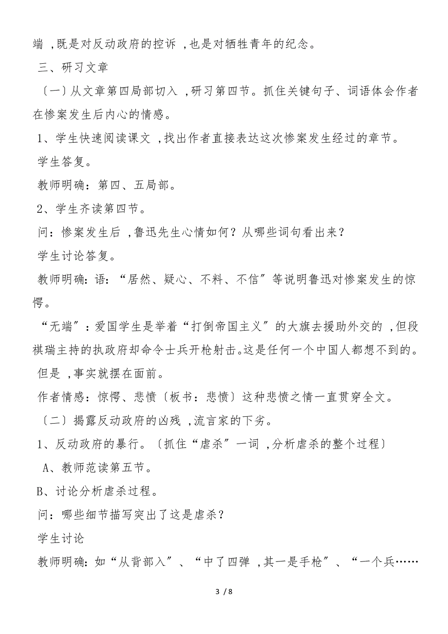 《记念刘和珍君》教学设计_第3页