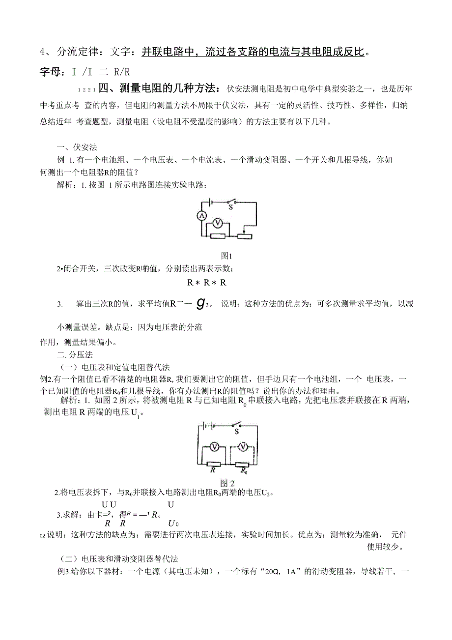 电压、电阻、电流、电功、电功率、电热 的主要规律_第3页