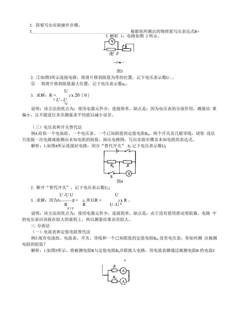 电压、电阻、电流、电功、电功率、电热 的主要规律_第5页