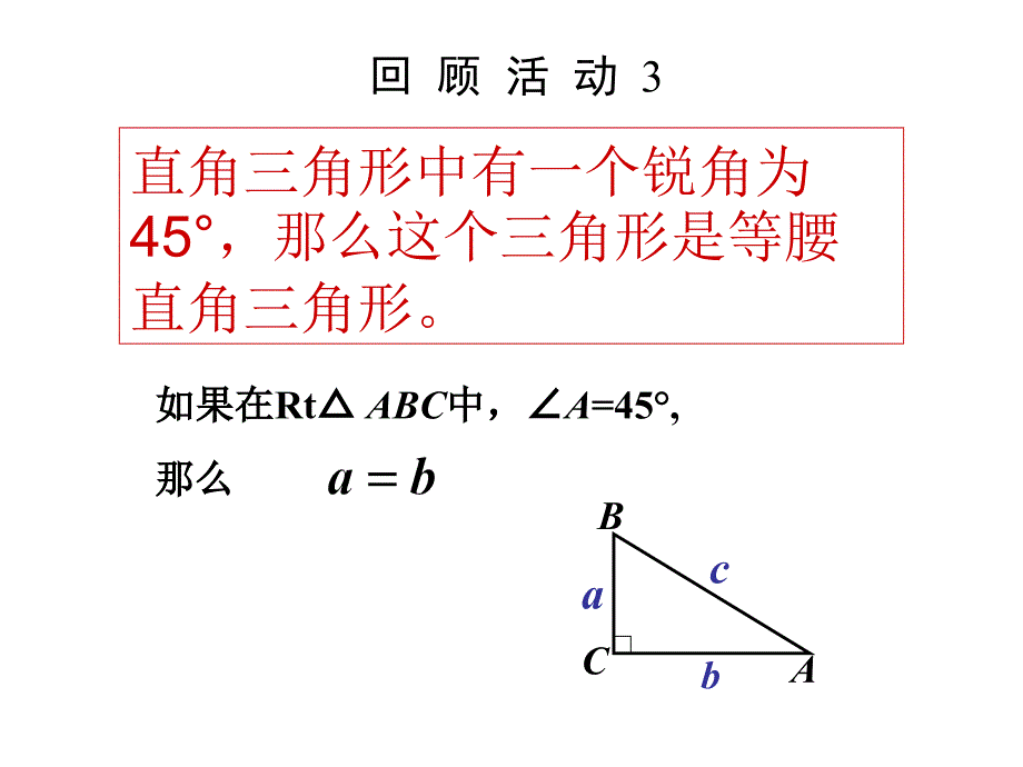 勾股定理第4课时课件_第4页