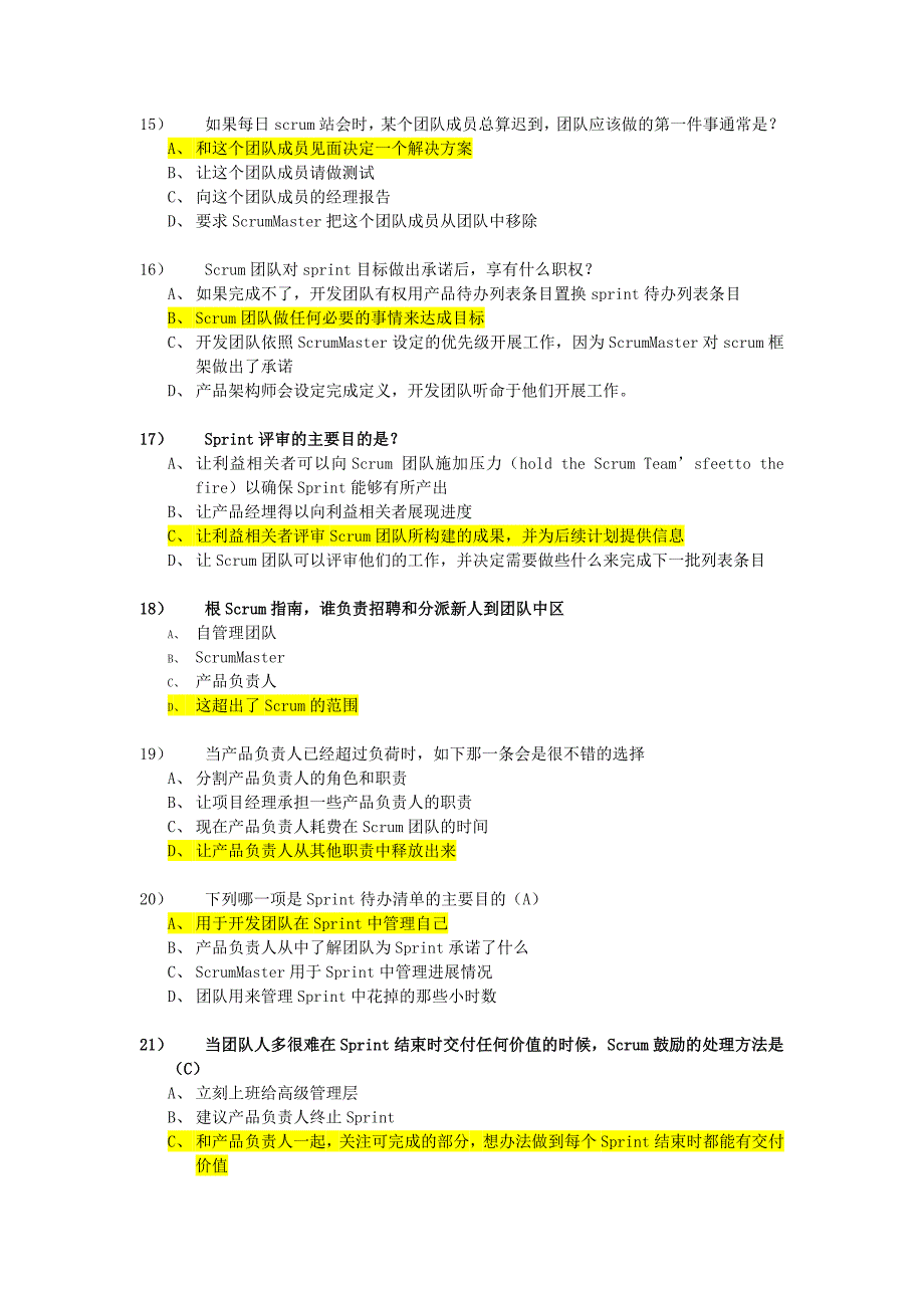 csm初级认证考试V2.doc_第3页