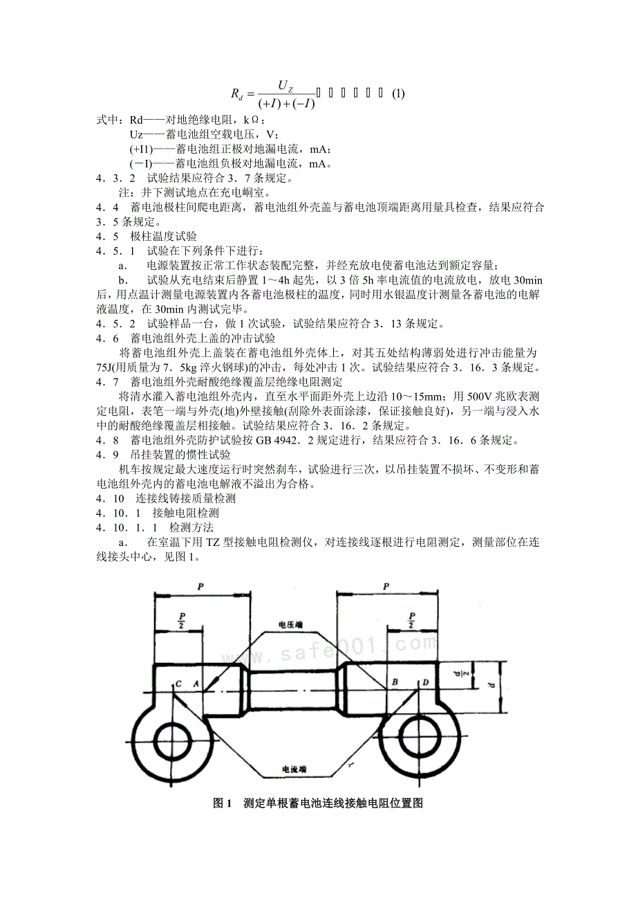 煤矿铅酸蓄电池防爆特殊型电源装置通用技术条件_第3页