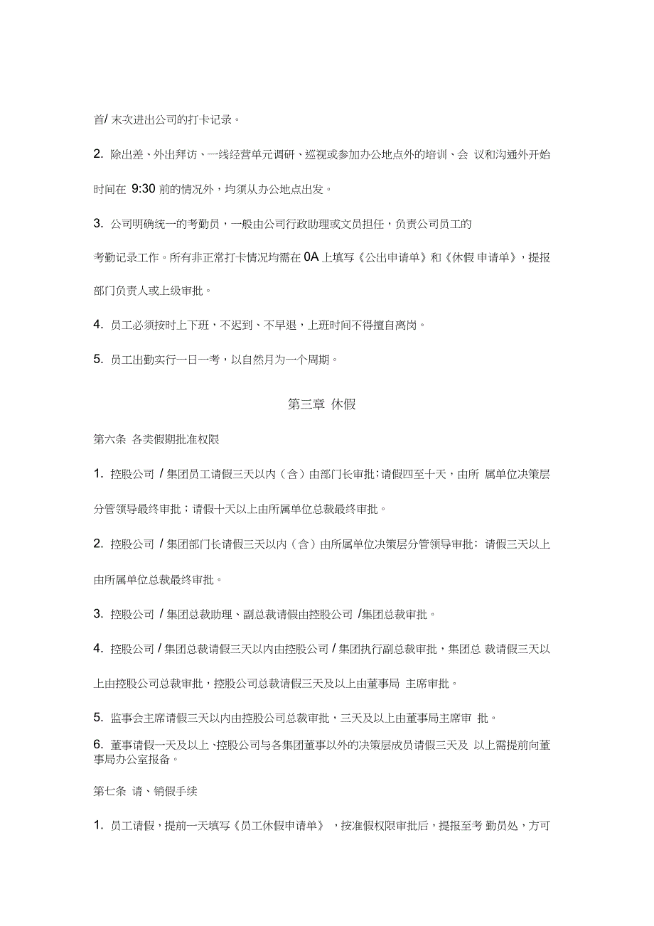 考勤及假别管理规定_第2页