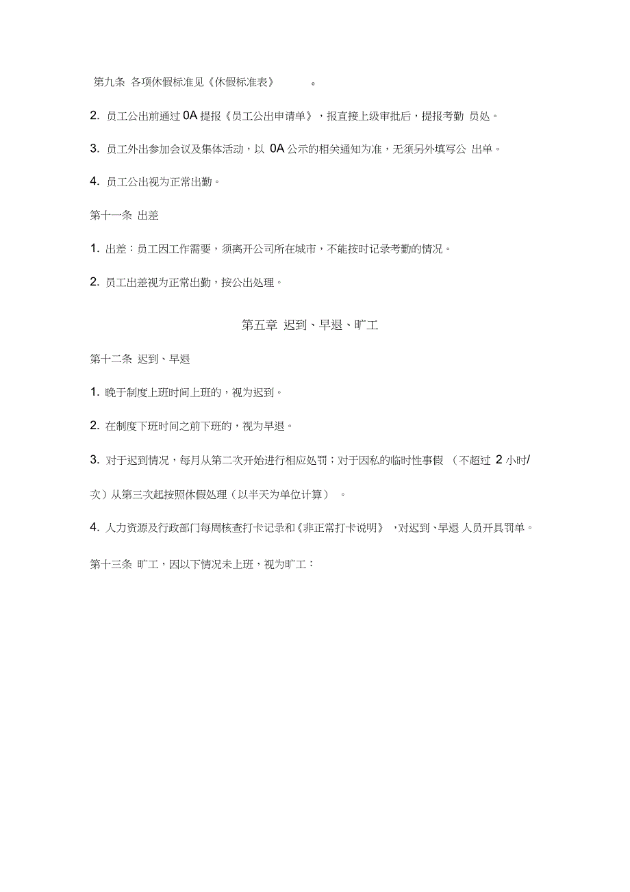 考勤及假别管理规定_第4页