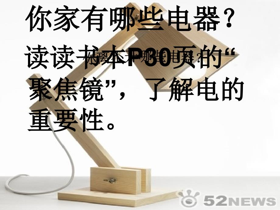 六年级下品德与社会课件科技造福人类浙教版共11张PPT_第4页