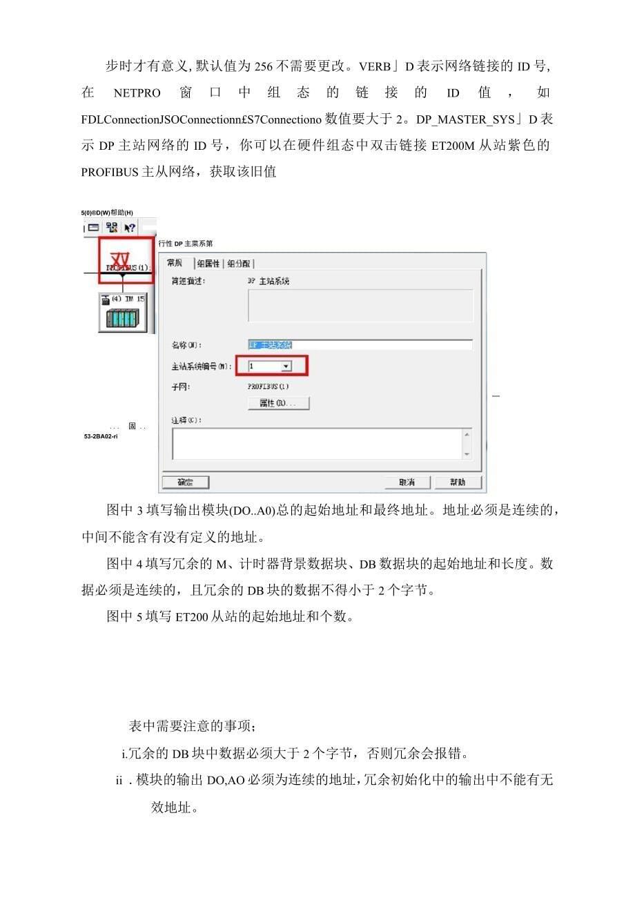 s7-300软冗余手册_第5页