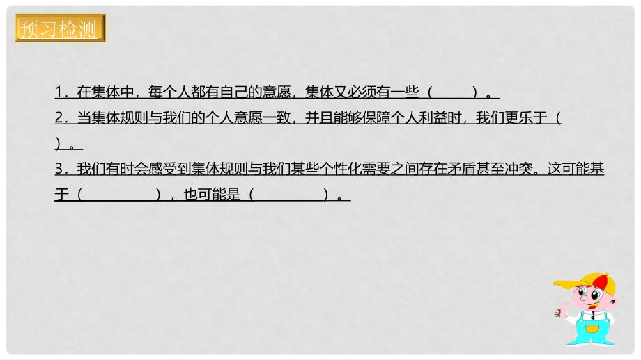 辽宁省凌海市七年级道德与法治下册 第三单元 在集体中成长 第七课 共奏和谐乐章 第1框 单音与和声课件 新人教版_第4页