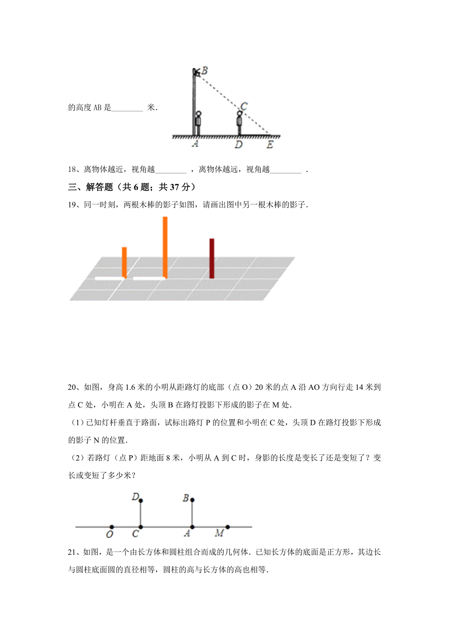 新编【北师大版】九年级数学上：第5章投影与视图单元测试含答案_第4页