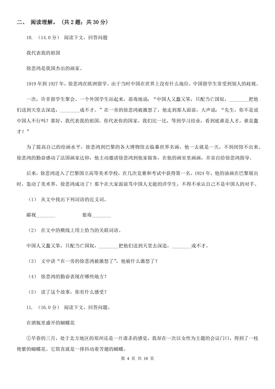 大兴安岭地区六年级语文上学期期未测试卷_第4页