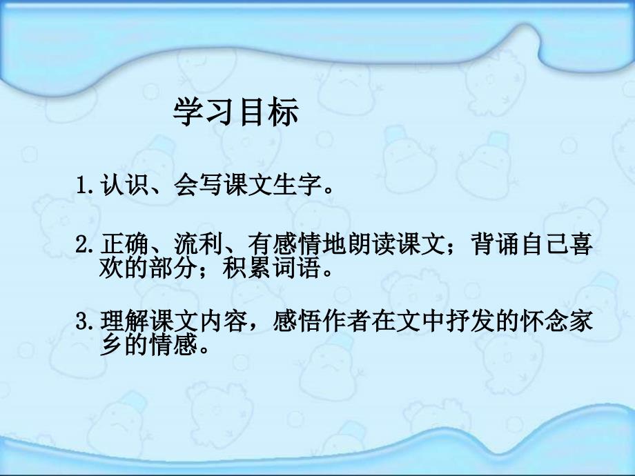 湘教版三年级下册故乡的芦苇课件_第2页