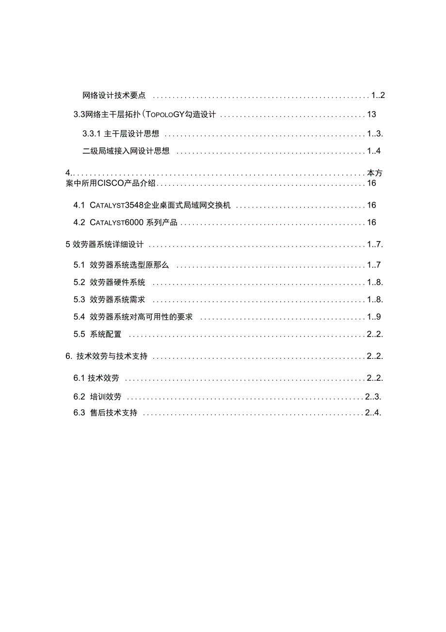 某国际酒店网络方案_第2页