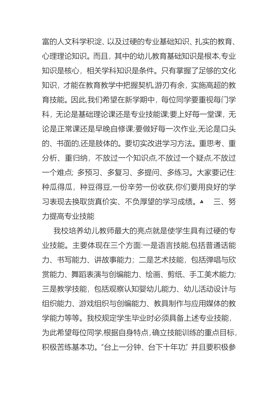 必备开学典礼演讲稿集合10篇_第4页