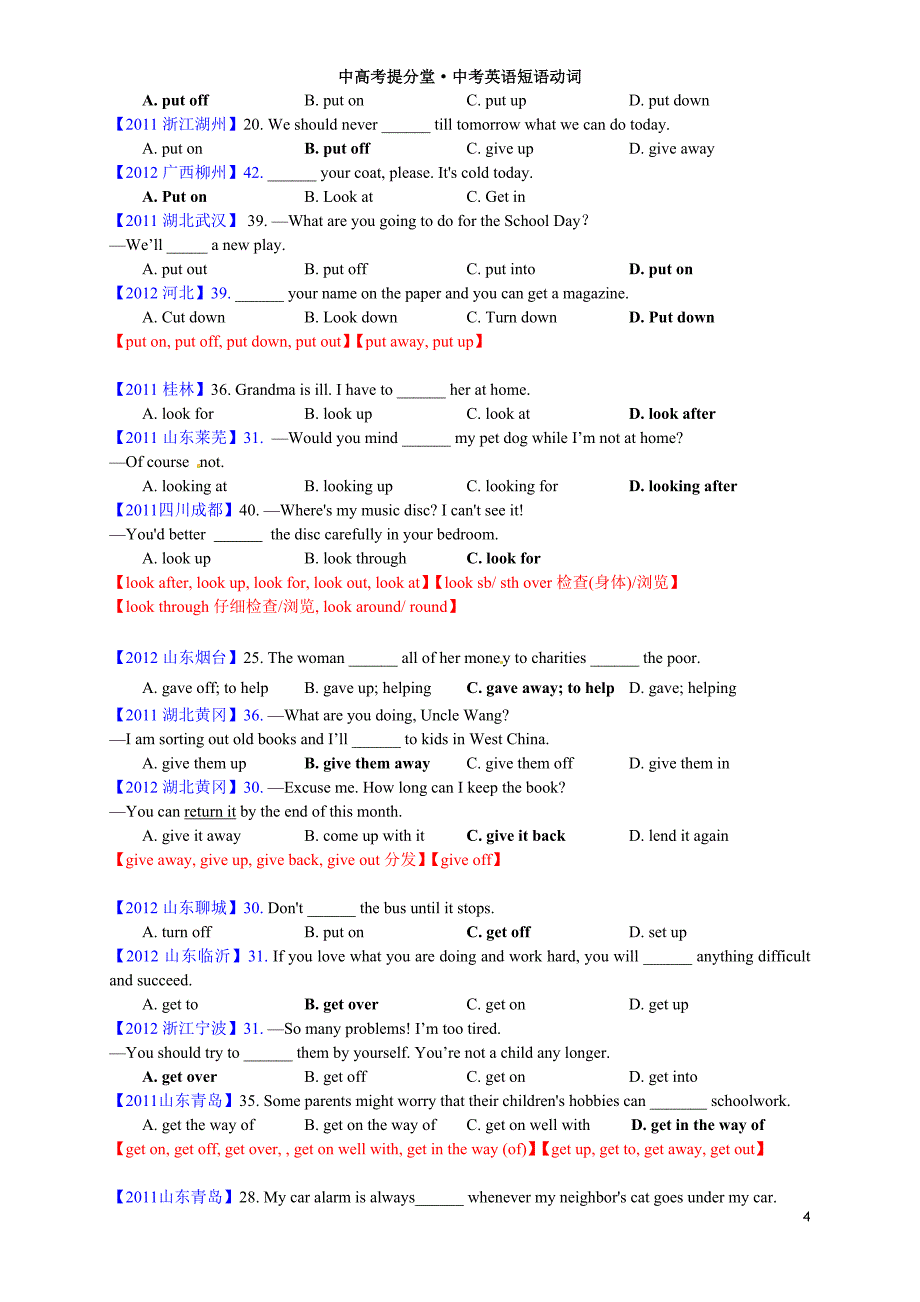 中考真题语法&#183;动词短语【讲义】.doc_第4页