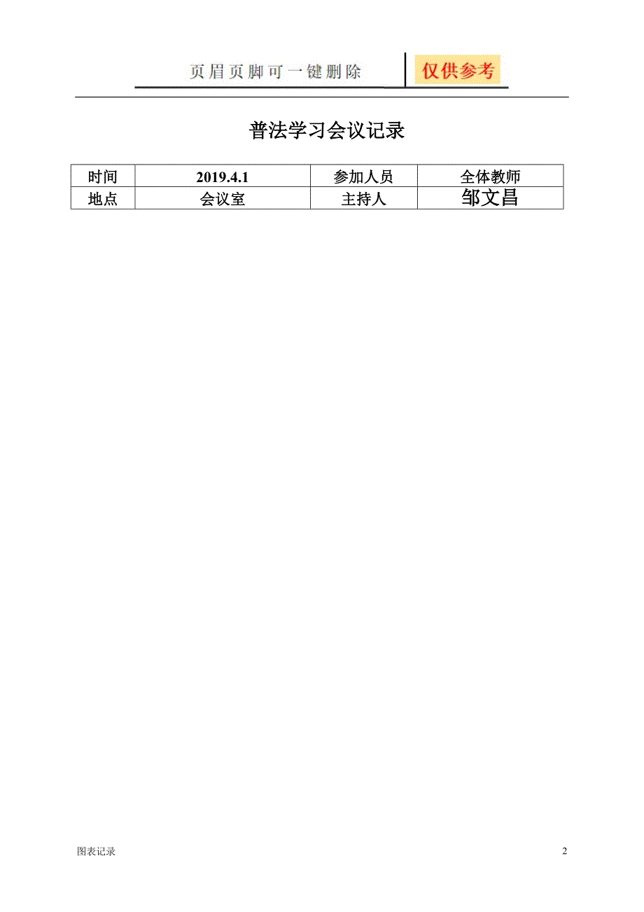 普法会议记录[表格借鉴]_第2页