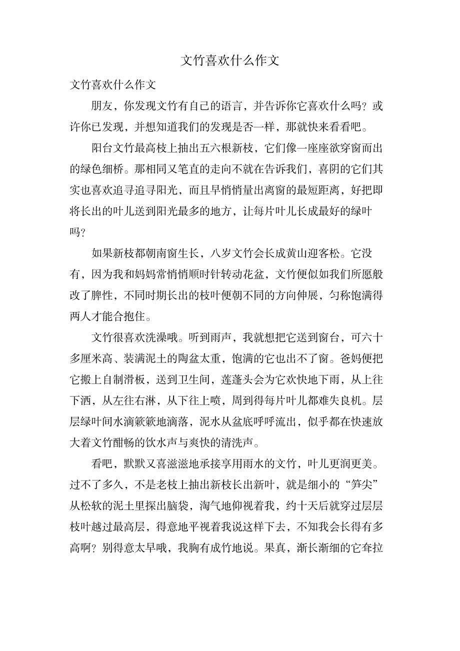 文竹喜欢什么作文_金融证券-期货_第1页