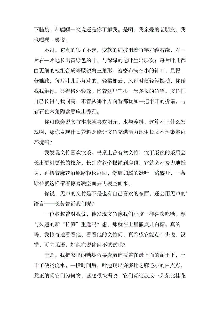 文竹喜欢什么作文_金融证券-期货_第2页