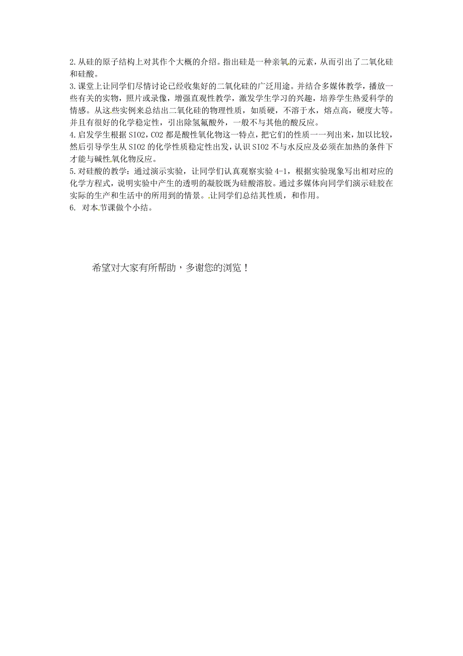 广东省揭阳一中高中化学无机非金属材料的主角第二课时教案新人教版必修_第2页