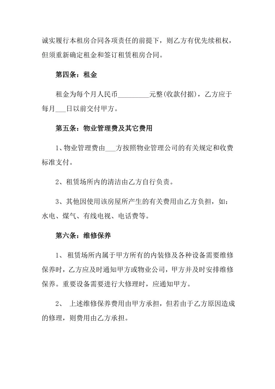 有关租房合同汇总五篇_第2页