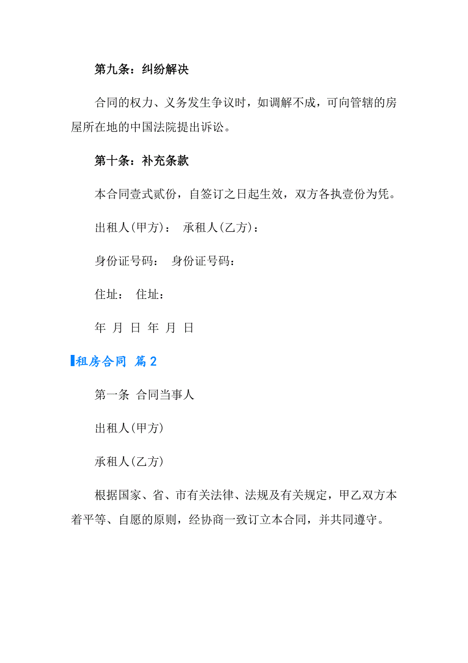 有关租房合同汇总五篇_第4页