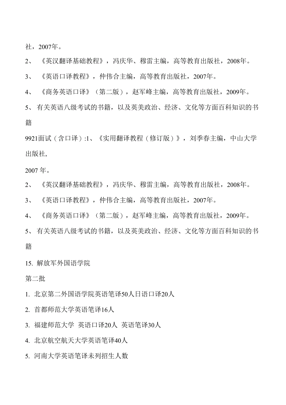 2014年湖南师范大学翻译硕士考研真题笔记_第4页