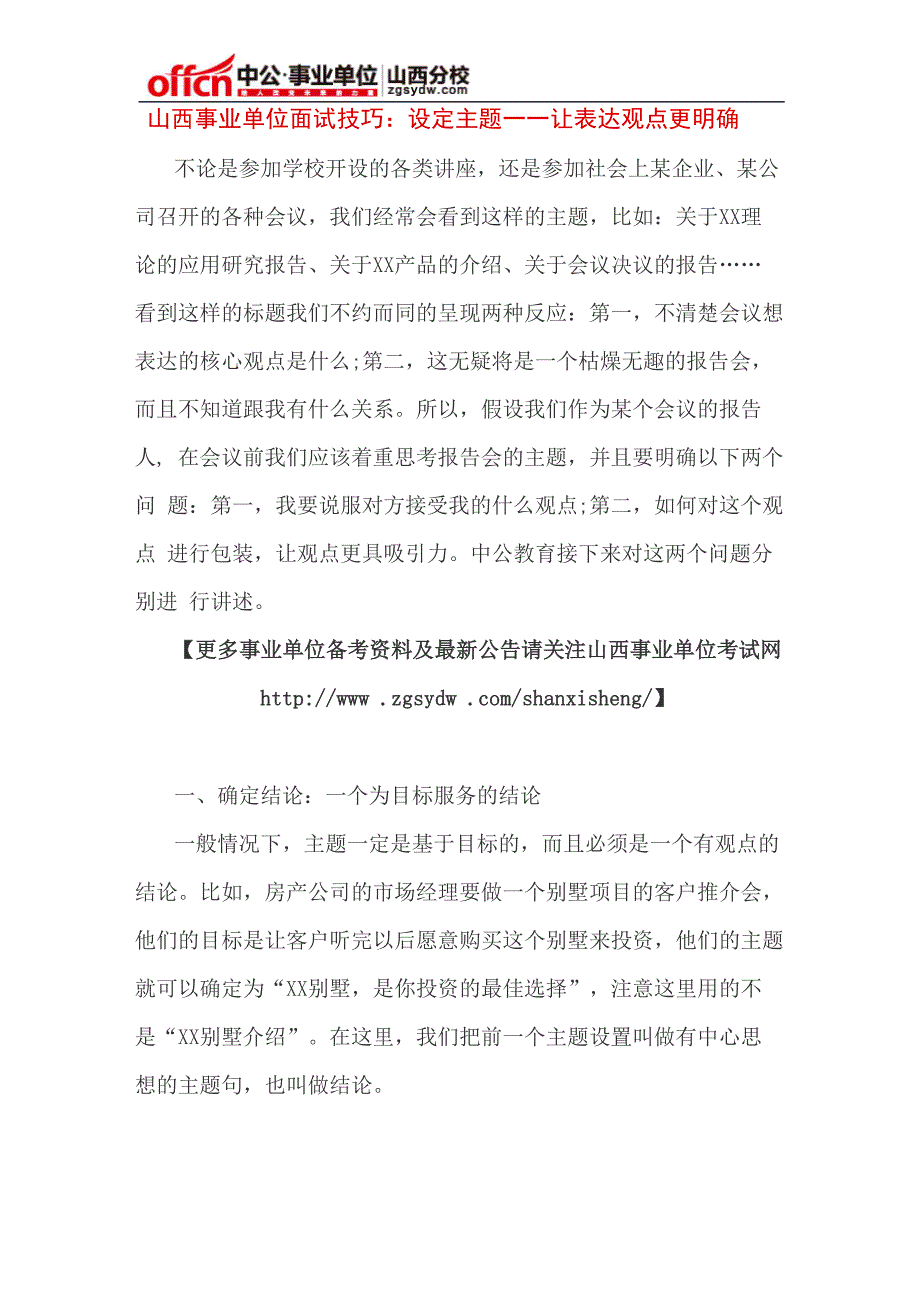 山西事业单位面试技巧：设定主题_第1页