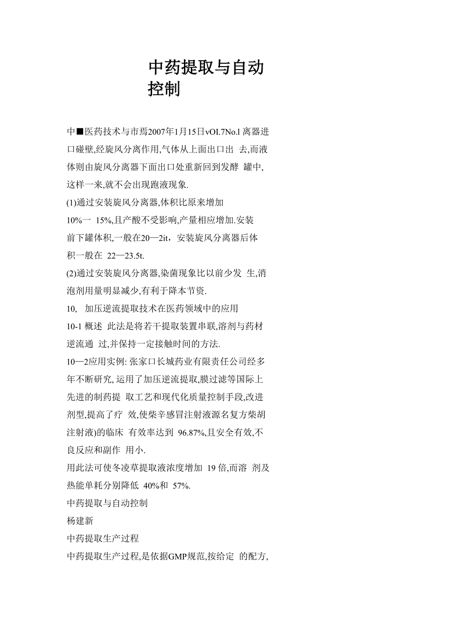 中药提取与自动控制_第1页