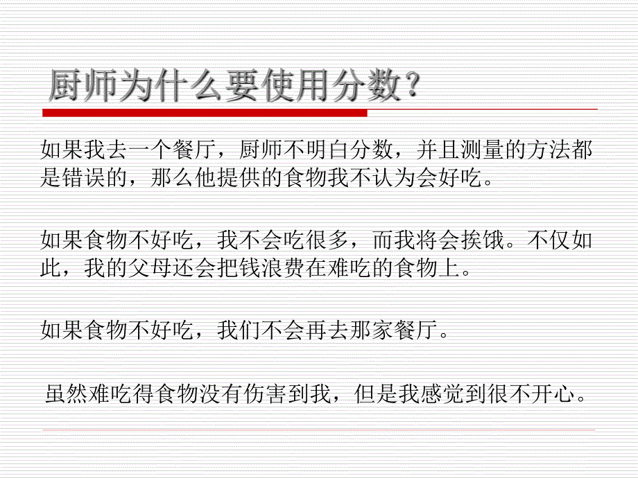 作者Lauren菜单中的数学ppt课件_第4页