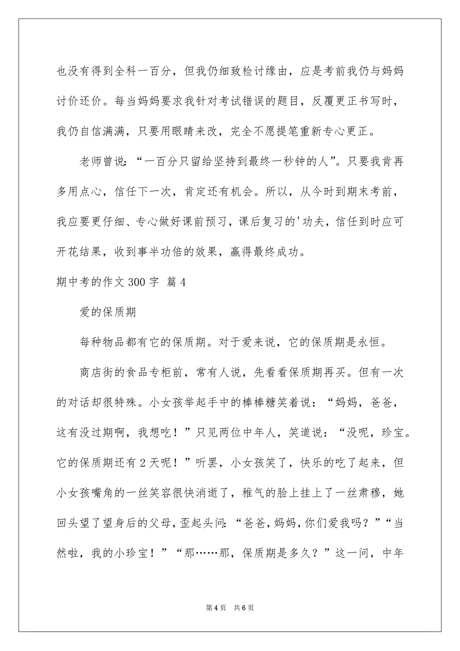 期中考的作文300字锦集五篇_第4页