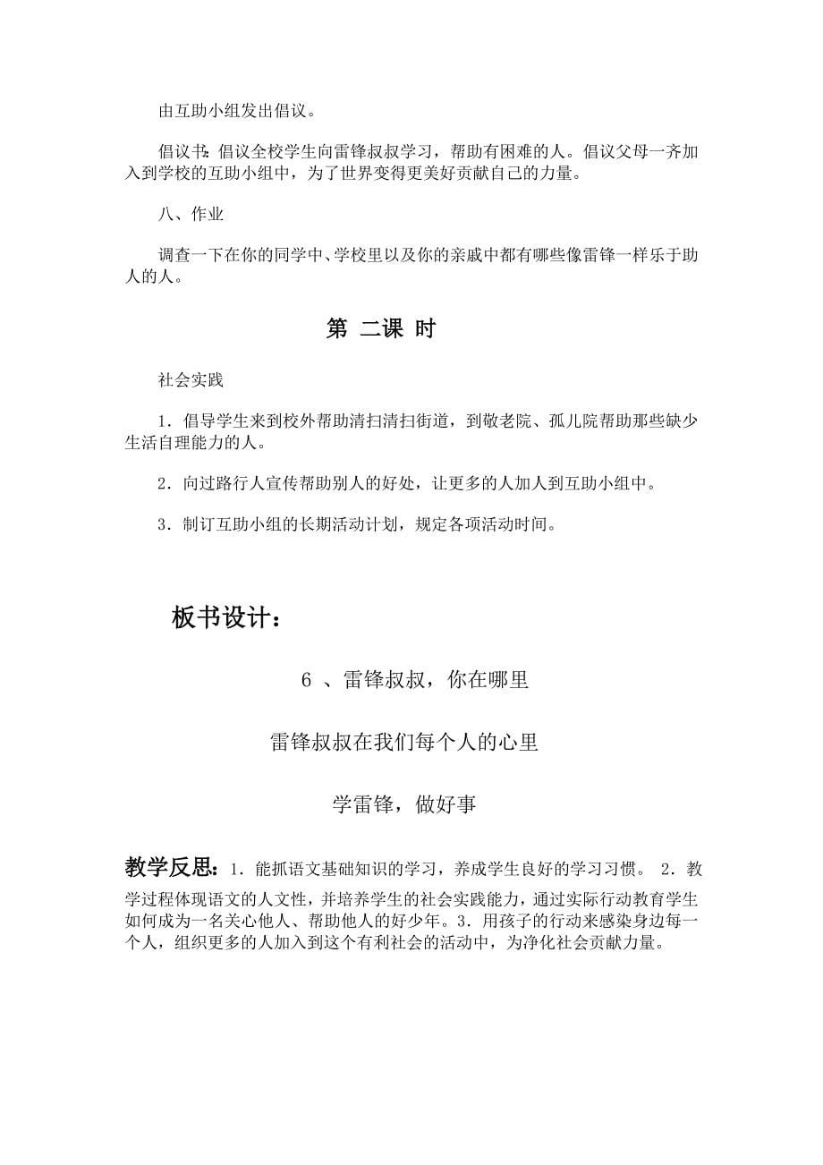 《叔叔你在哪里》教学设计刘金娜.docx_第5页