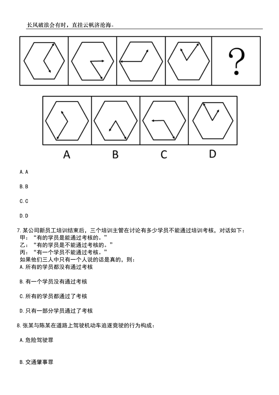 2023年四川眉山洪雅县面向县外选调事业单位工作人员19人笔试题库含答案详解析_第3页