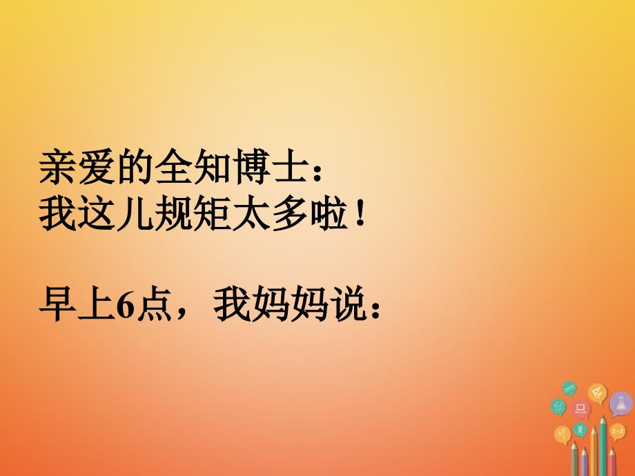 精品七年级英语下册口头表达专练Unit4DonteatinclassSectionB课件新版人教新目标版可编辑_第3页