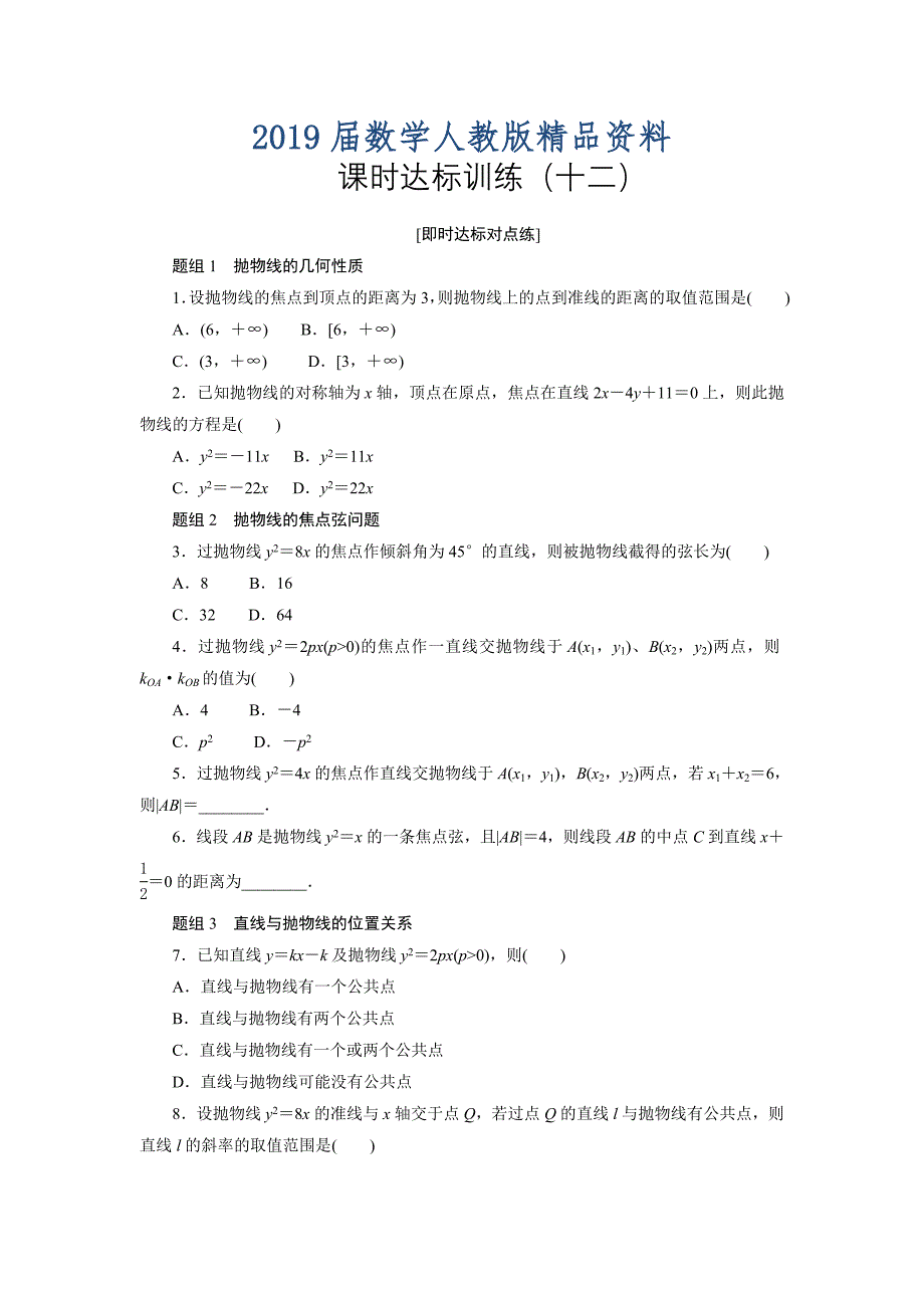 高中数学人教A版选修11课时达标训练：十二 Word版含解析_第1页