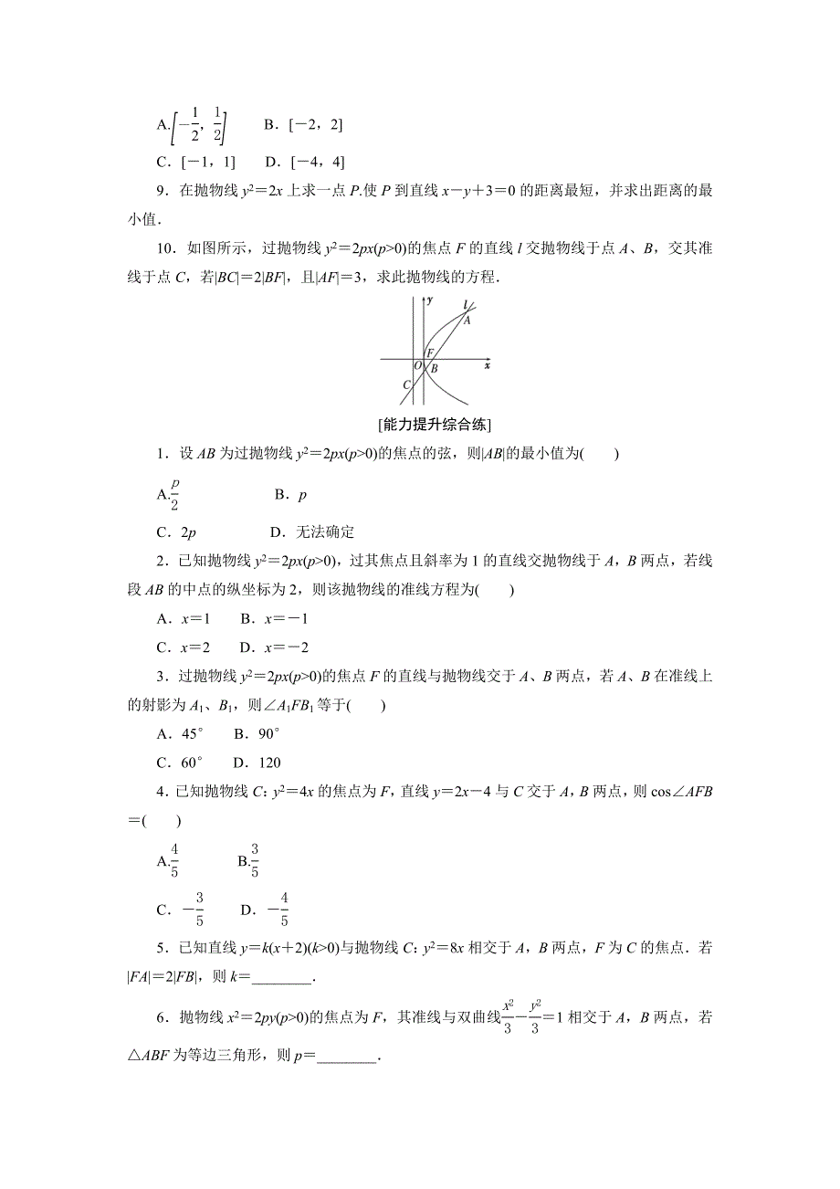 高中数学人教A版选修11课时达标训练：十二 Word版含解析_第2页