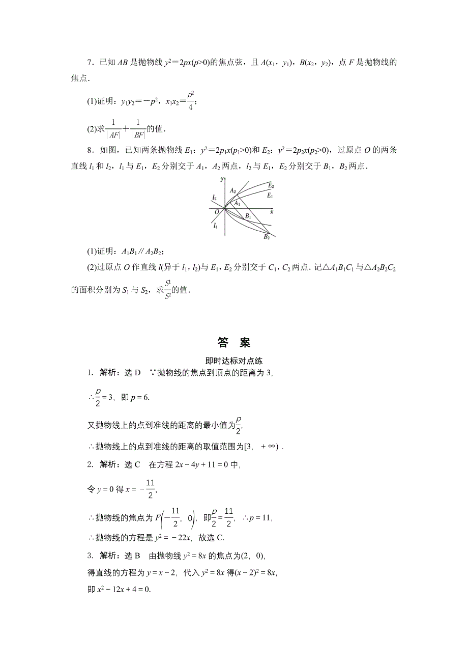 高中数学人教A版选修11课时达标训练：十二 Word版含解析_第3页